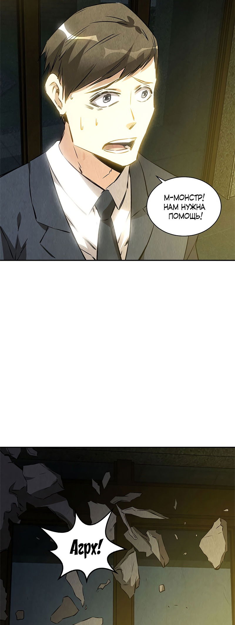 Манга Я был ничтожеством - Глава 119 Страница 25