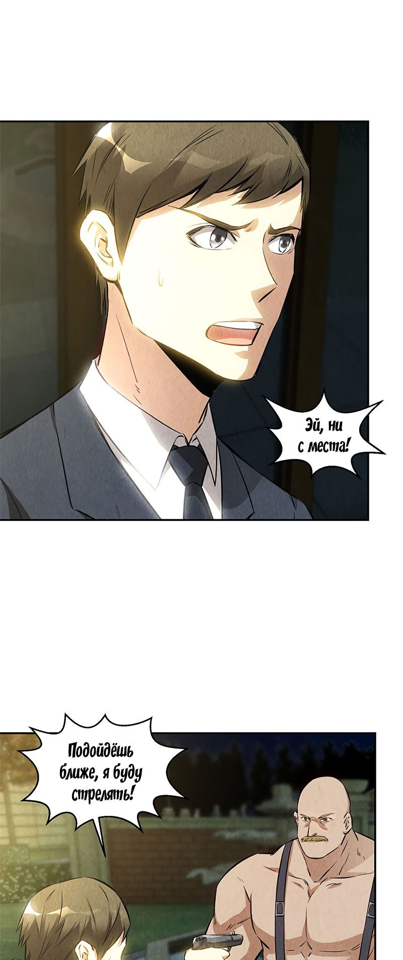 Манга Я был ничтожеством - Глава 119 Страница 15