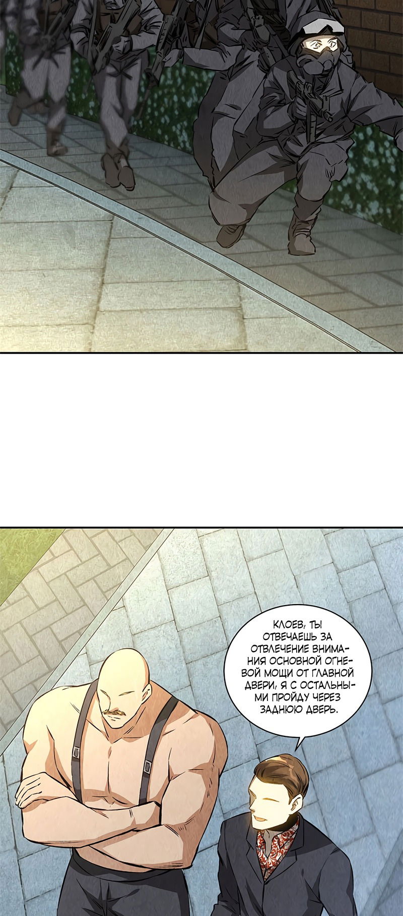 Манга Я был ничтожеством - Глава 119 Страница 10