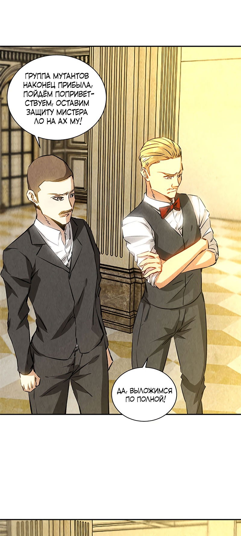 Манга Я был ничтожеством - Глава 119 Страница 29