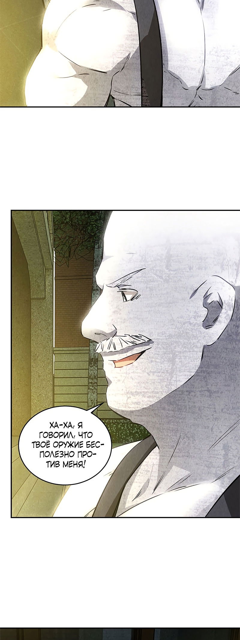 Манга Я был ничтожеством - Глава 119 Страница 24