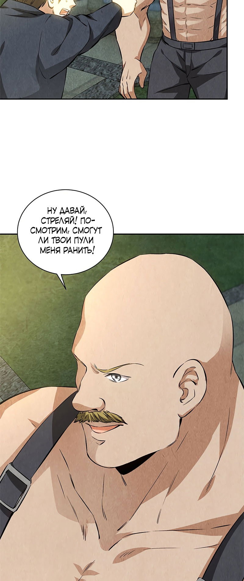 Манга Я был ничтожеством - Глава 119 Страница 16