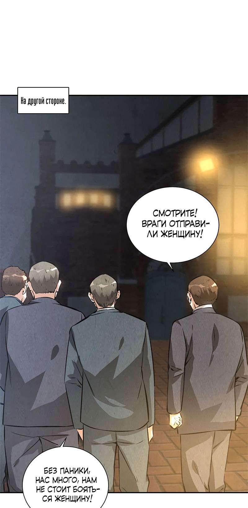 Манга Я был ничтожеством - Глава 120 Страница 17