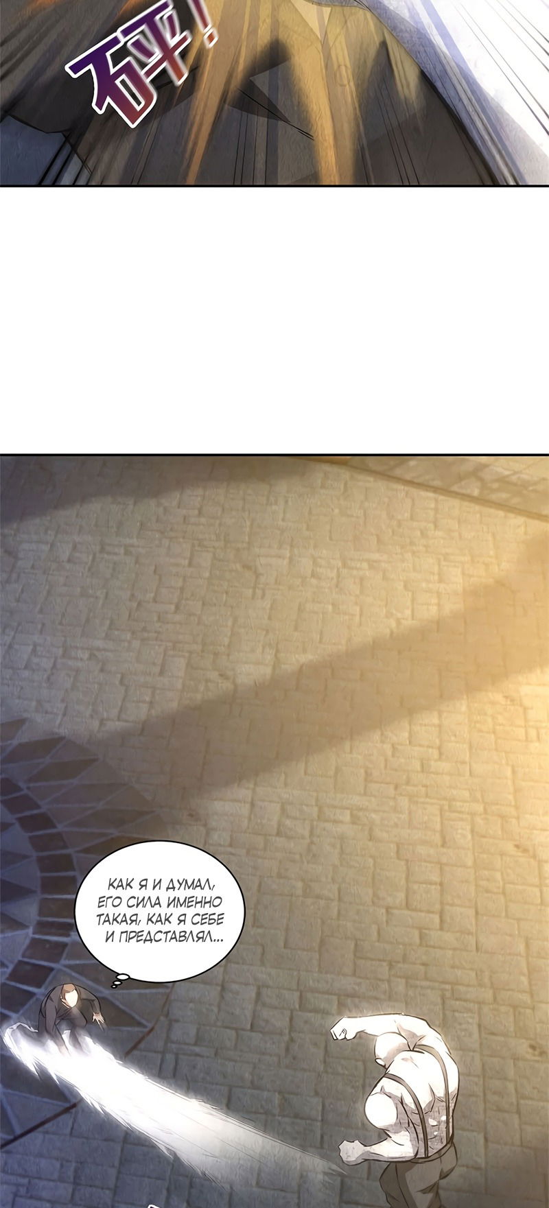 Манга Я был ничтожеством - Глава 120 Страница 10