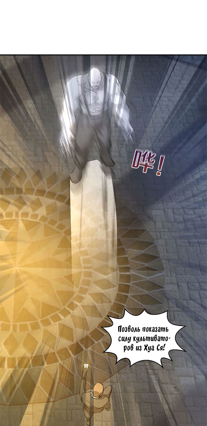 Манга Я был ничтожеством - Глава 120 Страница 14