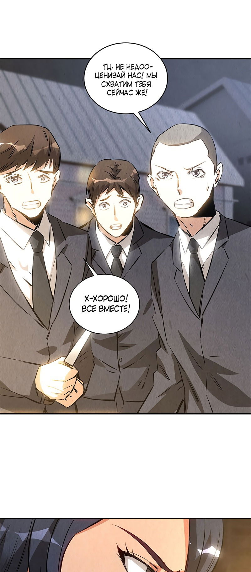 Манга Я был ничтожеством - Глава 120 Страница 21