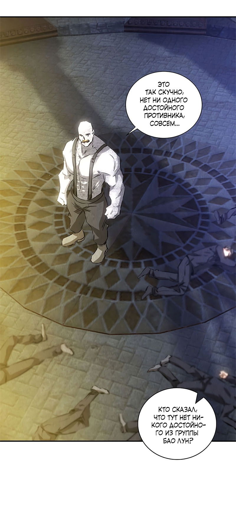 Манга Я был ничтожеством - Глава 120 Страница 3