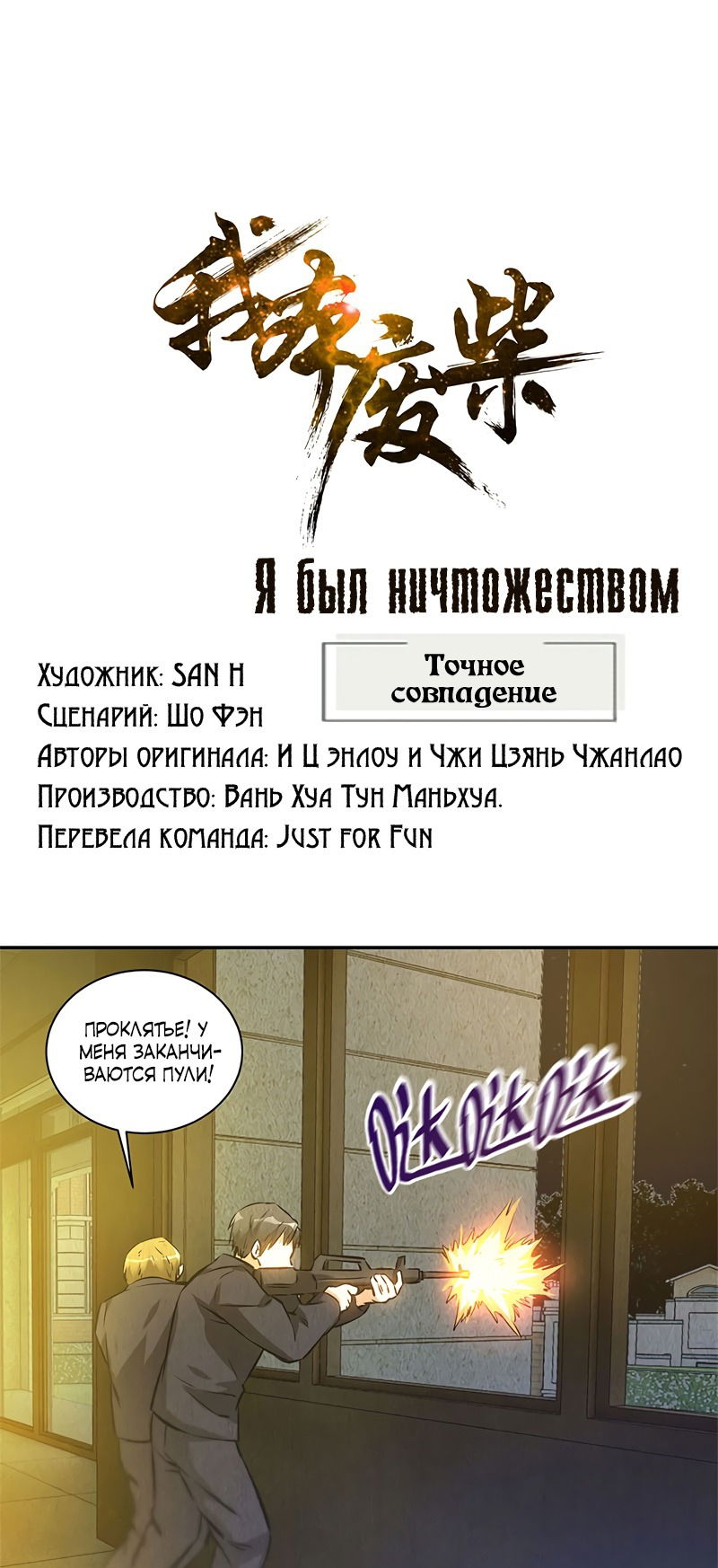 Манга Я был ничтожеством - Глава 120 Страница 1