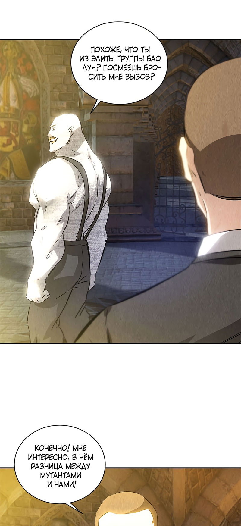 Манга Я был ничтожеством - Глава 120 Страница 4