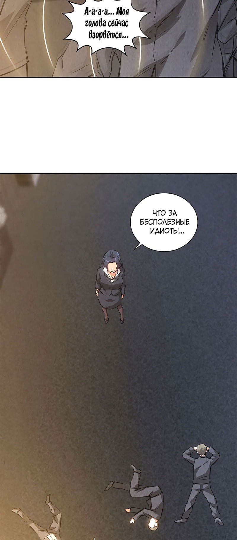 Манга Я был ничтожеством - Глава 120 Страница 24