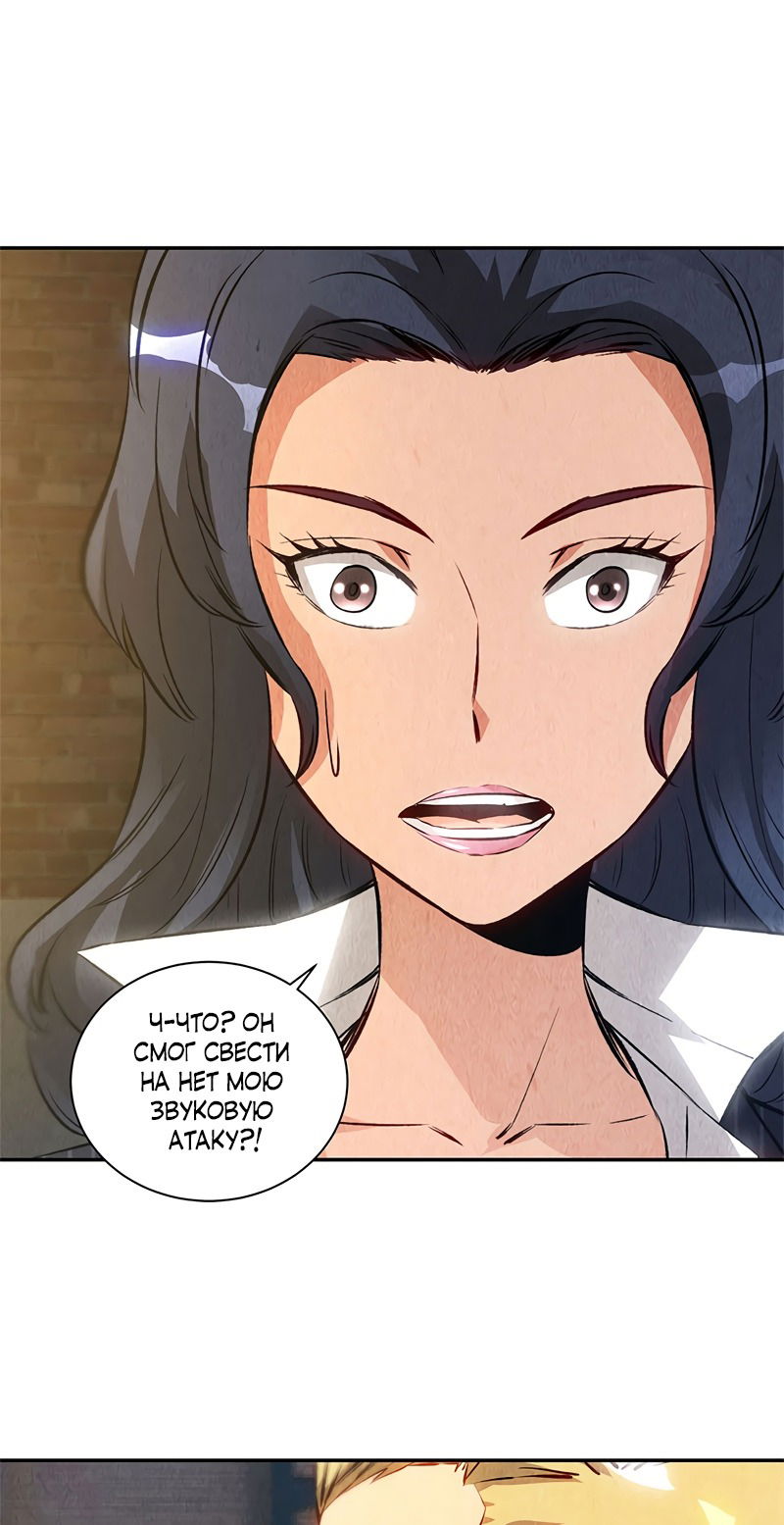 Манга Я был ничтожеством - Глава 120 Страница 31