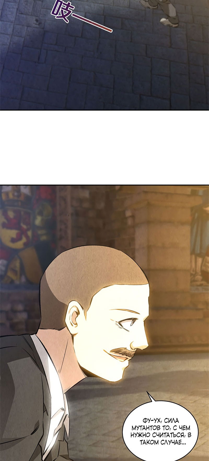 Манга Я был ничтожеством - Глава 120 Страница 11