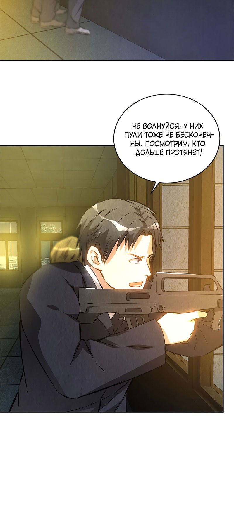 Манга Я был ничтожеством - Глава 120 Страница 2