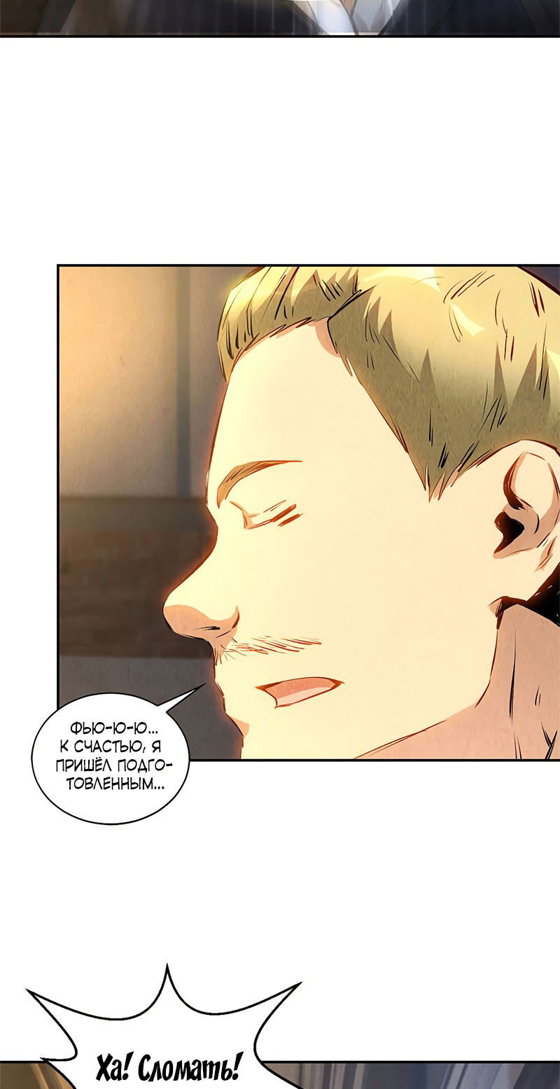 Манга Я был ничтожеством - Глава 120 Страница 29