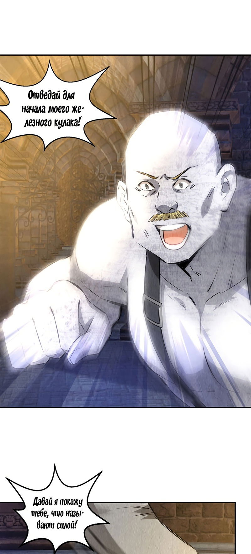 Манга Я был ничтожеством - Глава 120 Страница 8