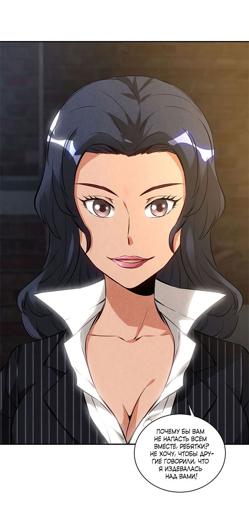 Манга Я был ничтожеством - Глава 120 Страница 19