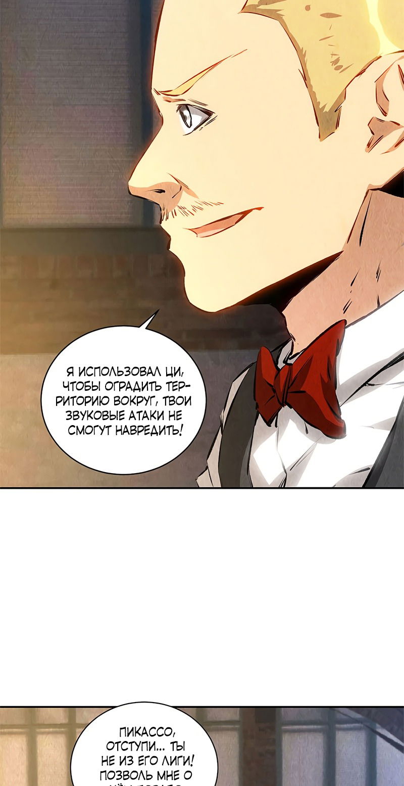 Манга Я был ничтожеством - Глава 120 Страница 32