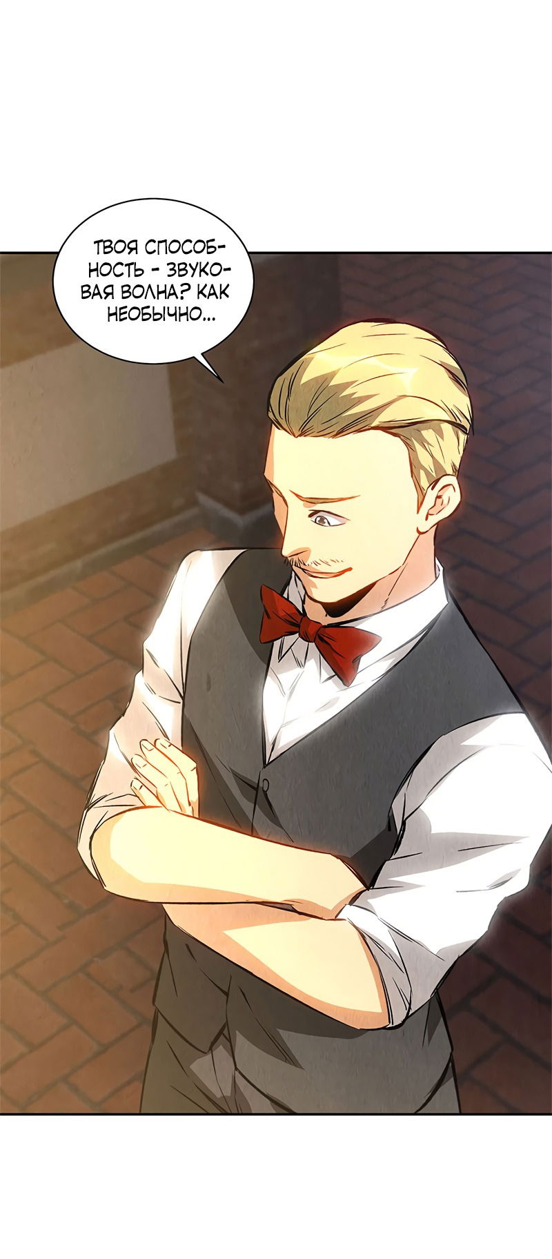 Манга Я был ничтожеством - Глава 120 Страница 26