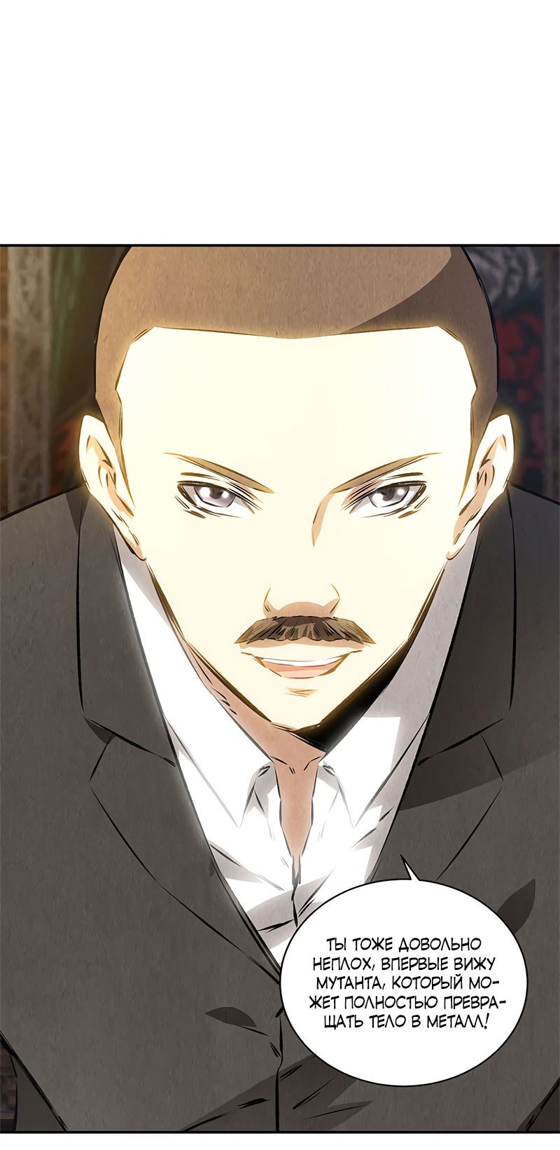 Манга Я был ничтожеством - Глава 120 Страница 16