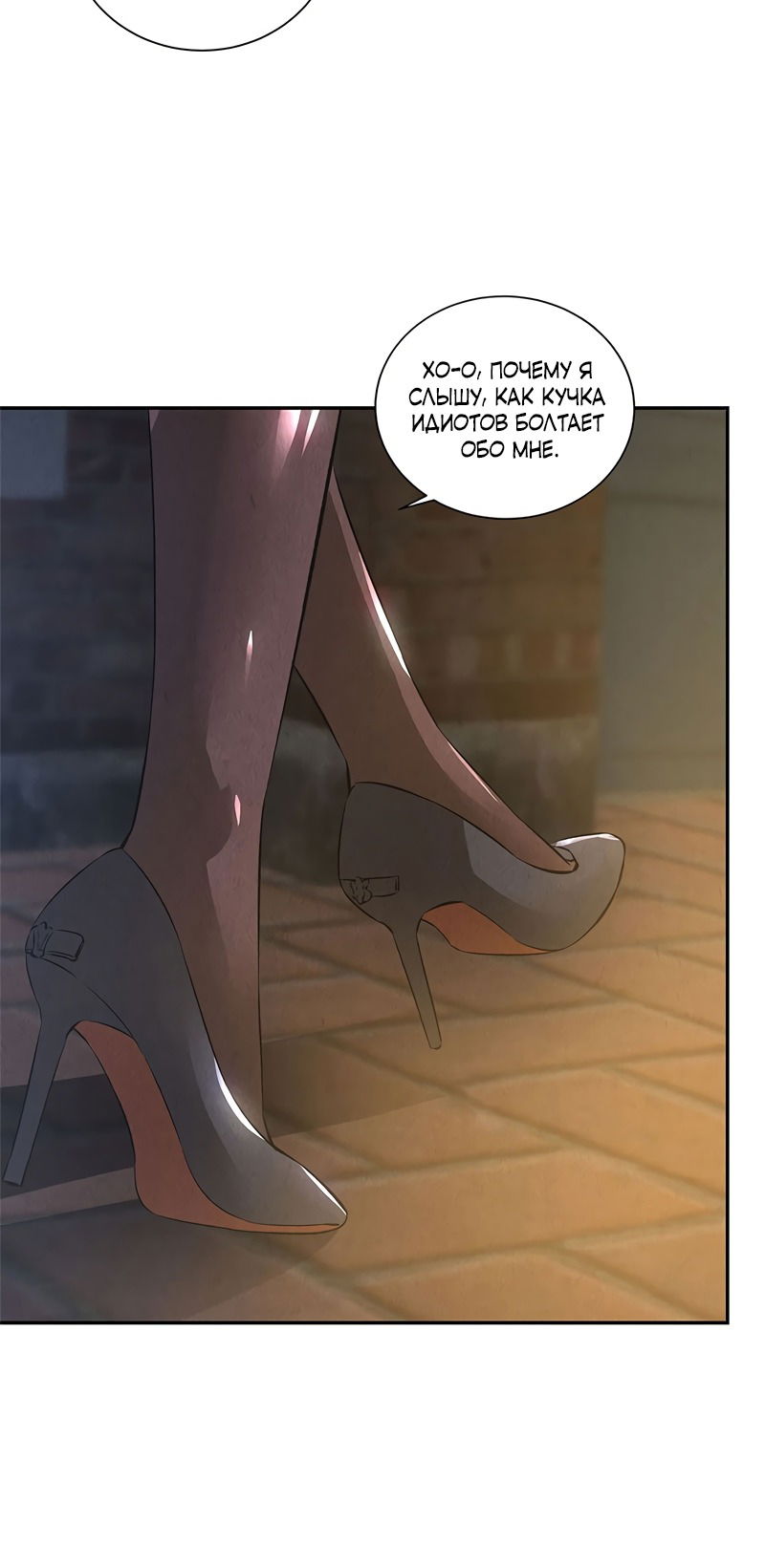 Манга Я был ничтожеством - Глава 120 Страница 18