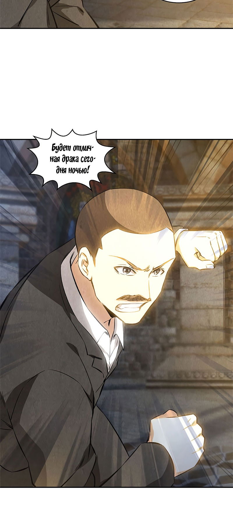 Манга Я был ничтожеством - Глава 120 Страница 12