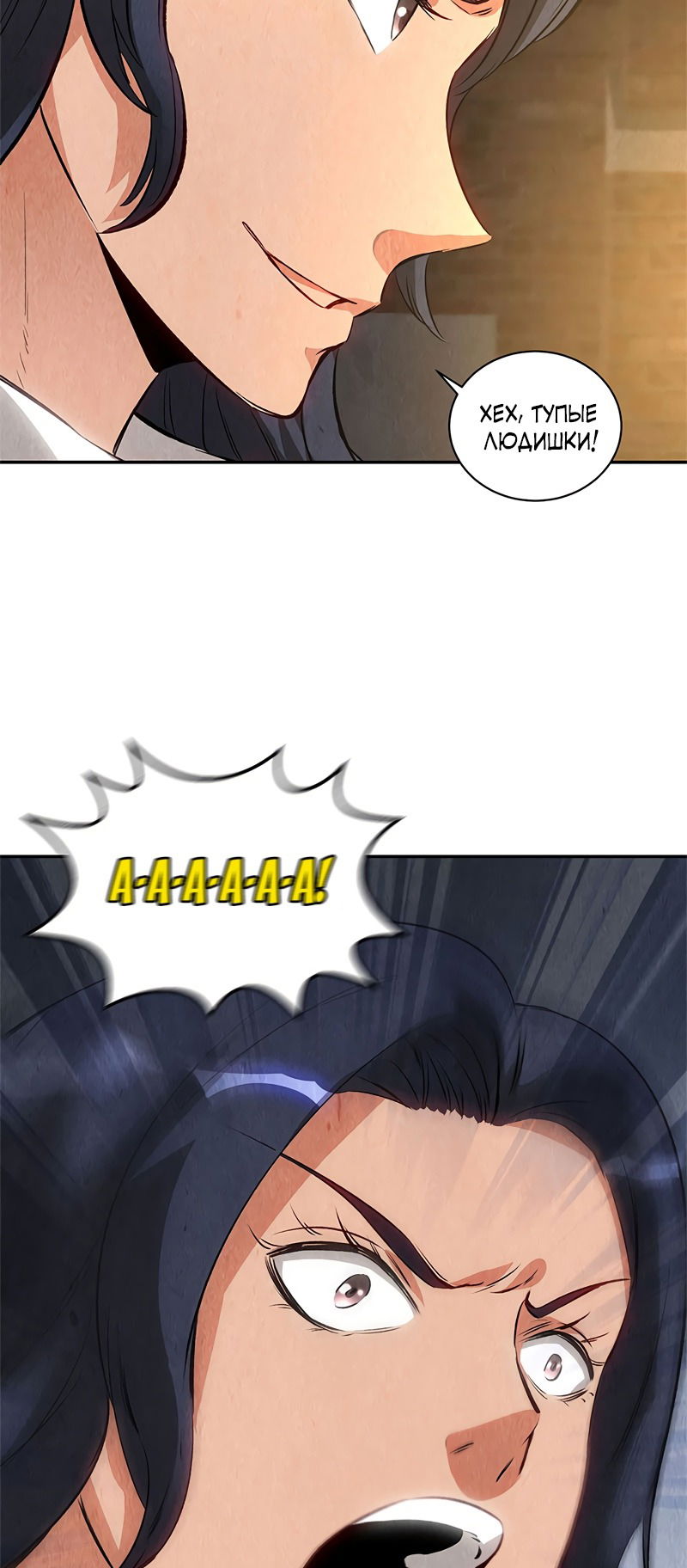 Манга Я был ничтожеством - Глава 120 Страница 22