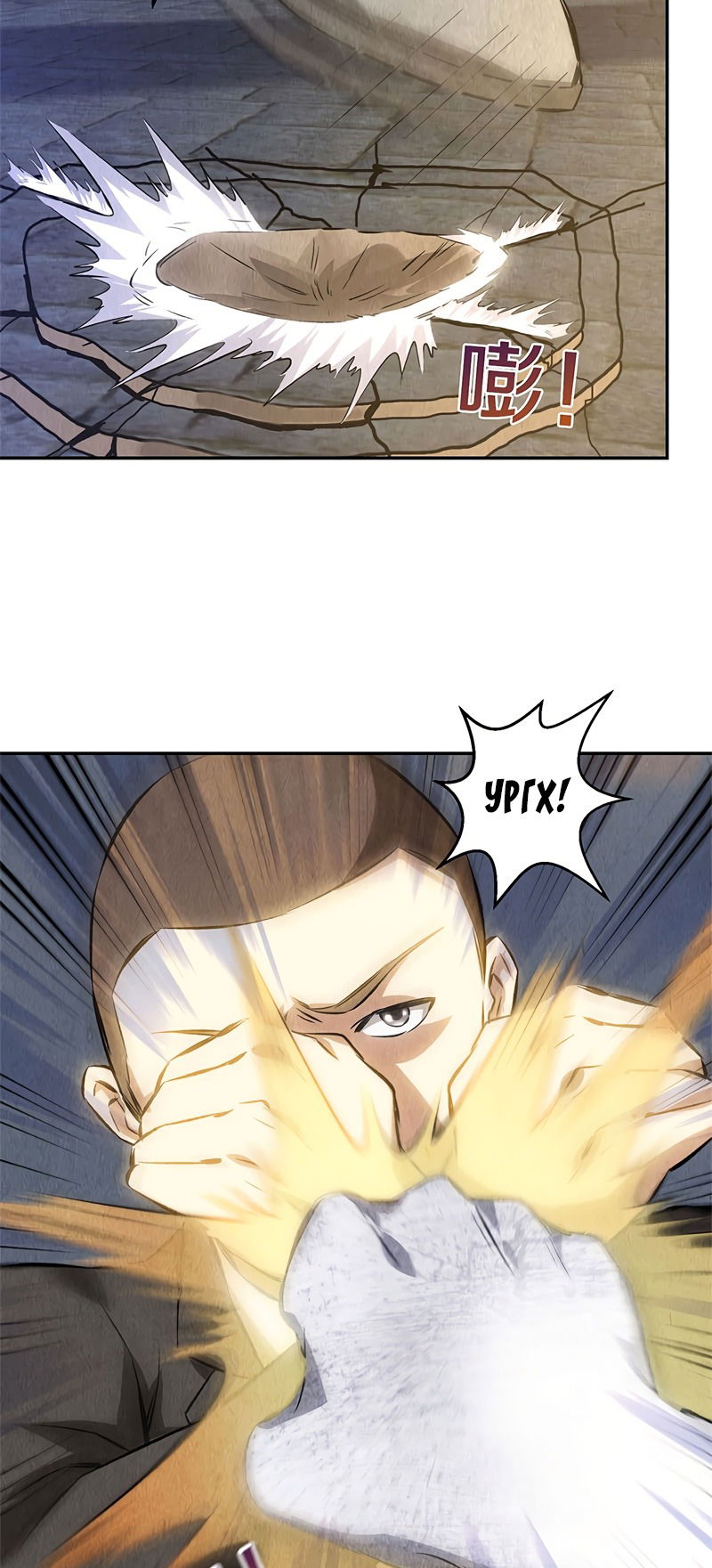 Манга Я был ничтожеством - Глава 120 Страница 9