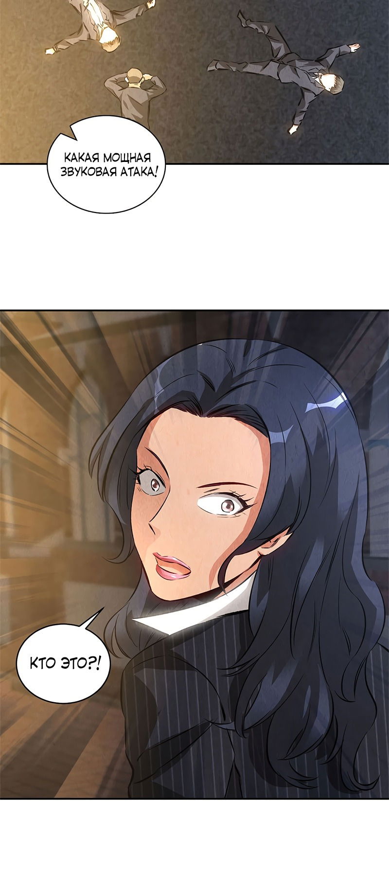Манга Я был ничтожеством - Глава 120 Страница 25