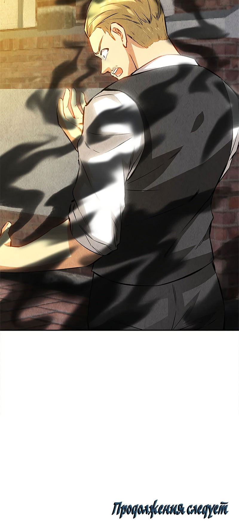 Манга Я был ничтожеством - Глава 121 Страница 26