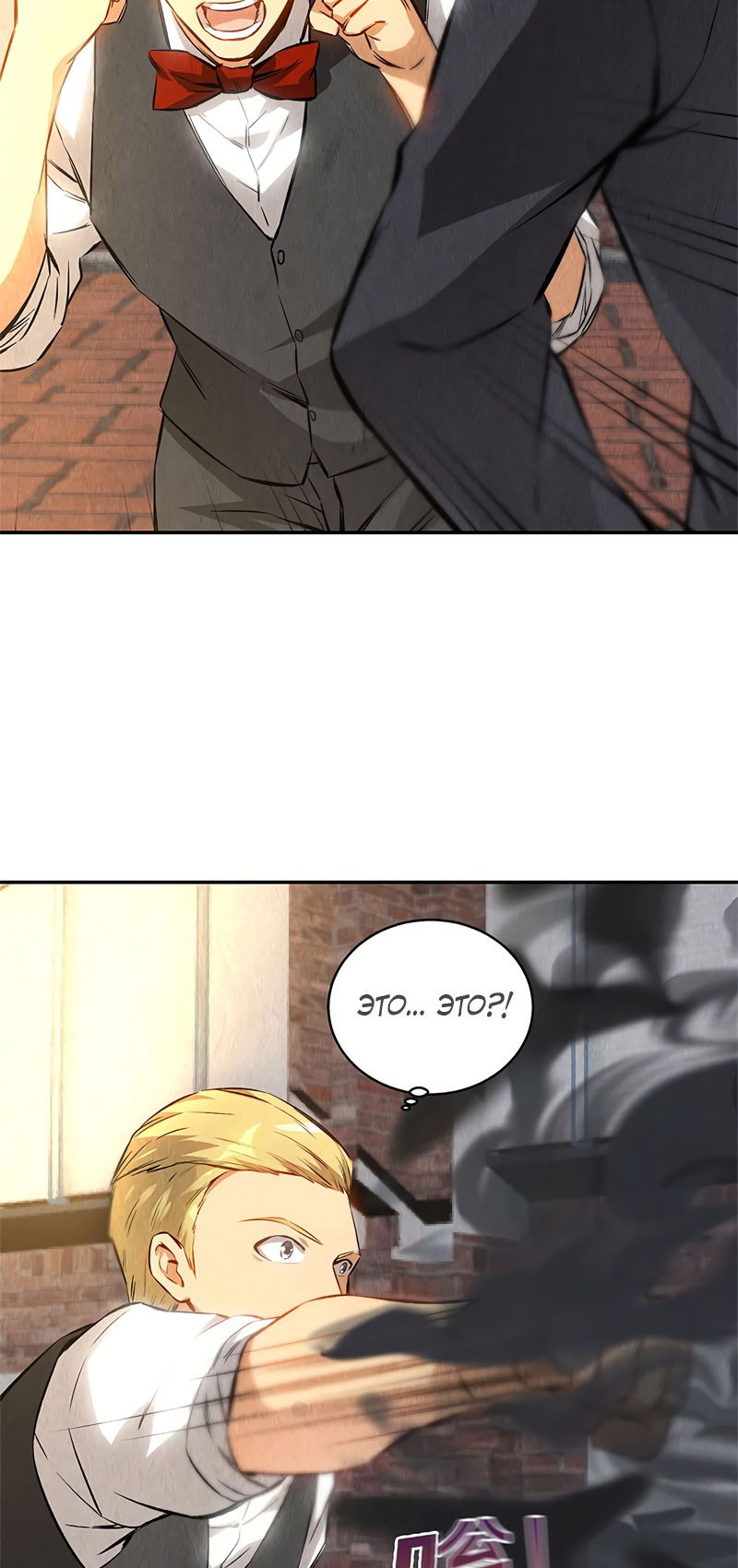 Манга Я был ничтожеством - Глава 121 Страница 3