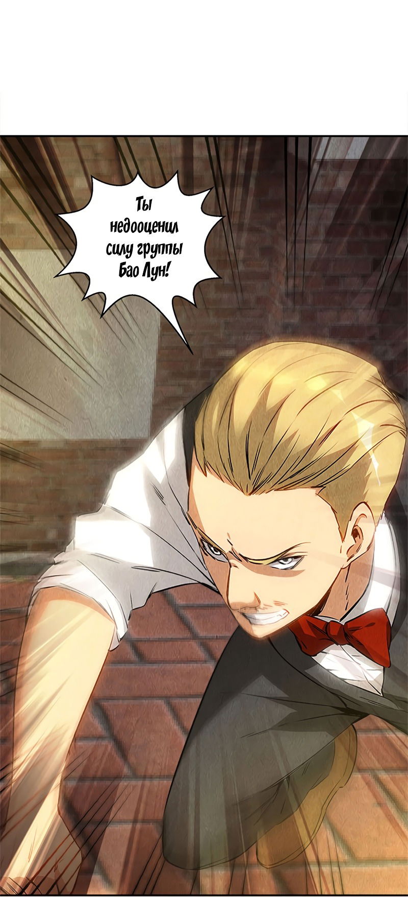 Манга Я был ничтожеством - Глава 121 Страница 21