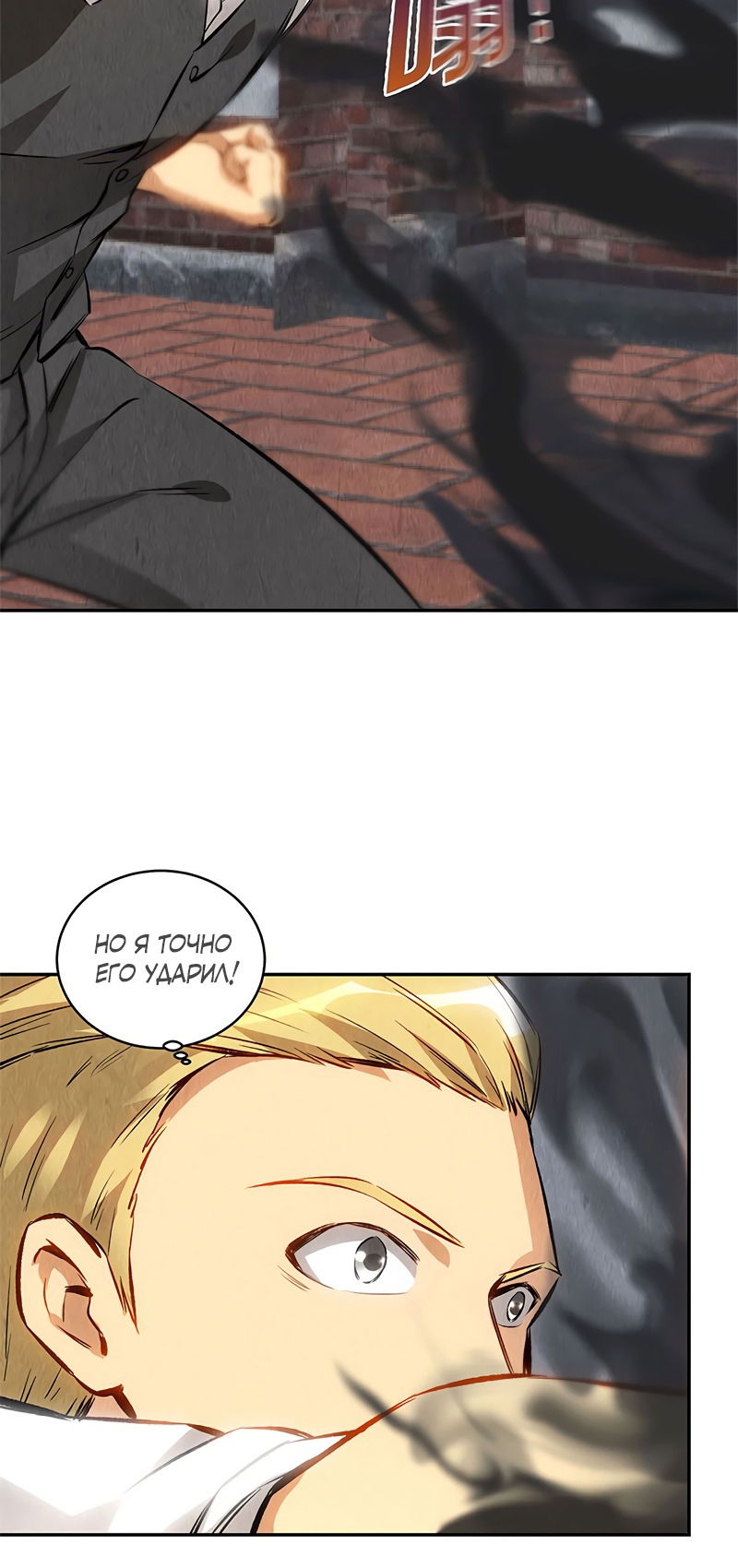 Манга Я был ничтожеством - Глава 121 Страница 4