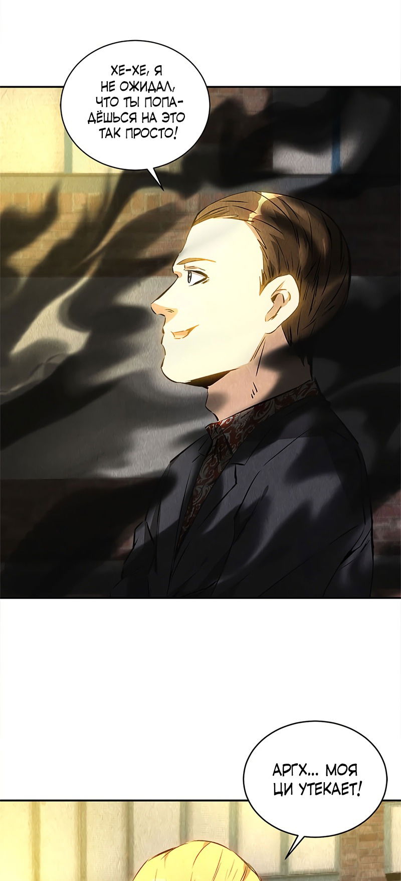 Манга Я был ничтожеством - Глава 121 Страница 23
