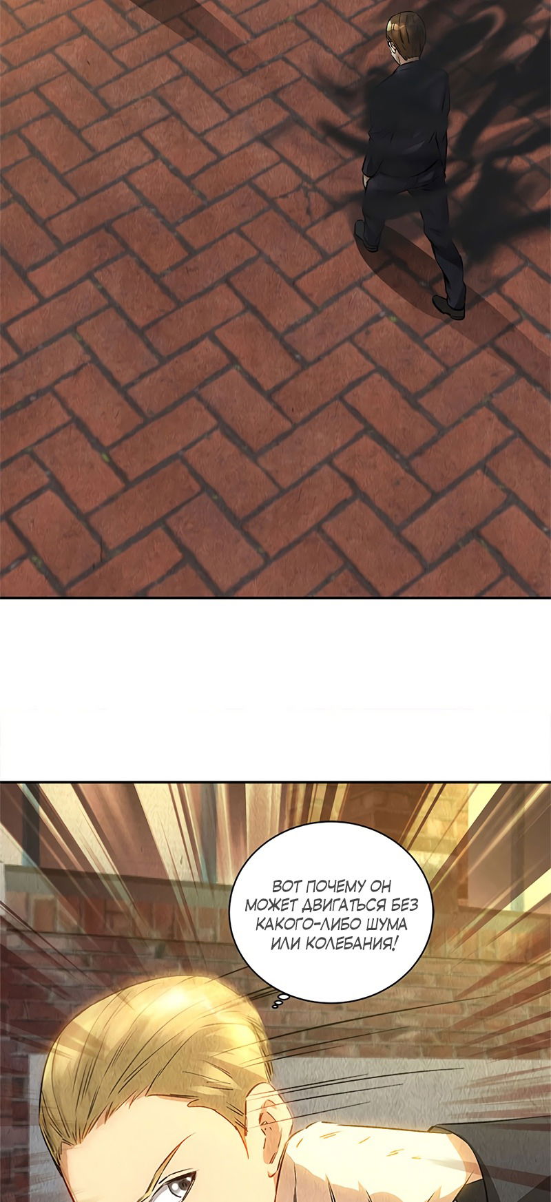 Манга Я был ничтожеством - Глава 121 Страница 11