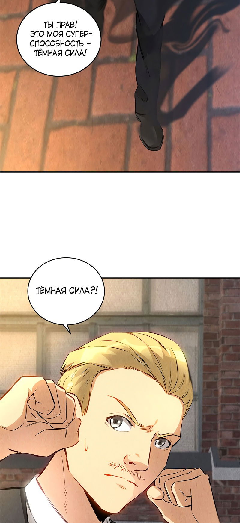 Манга Я был ничтожеством - Глава 121 Страница 9
