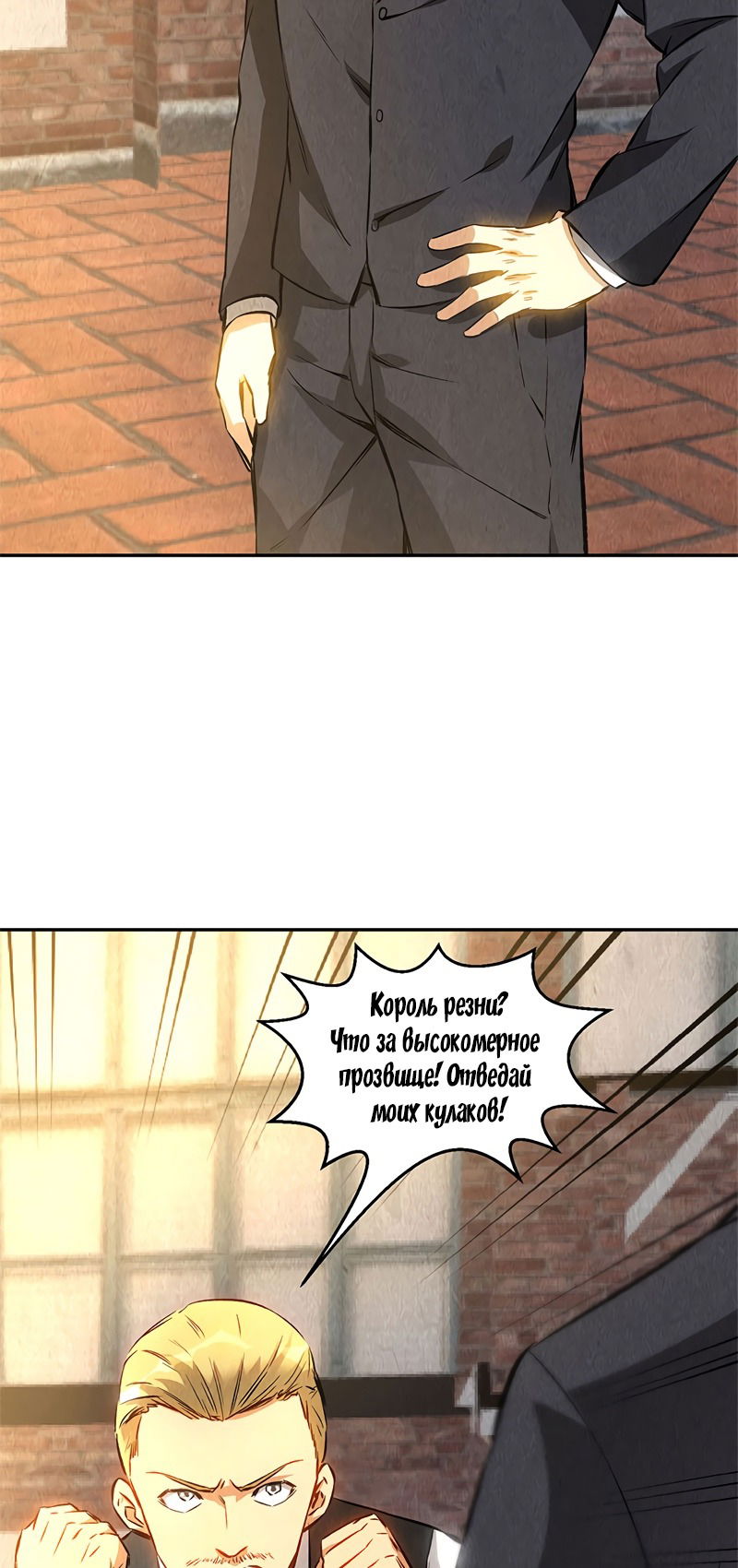 Манга Я был ничтожеством - Глава 121 Страница 2