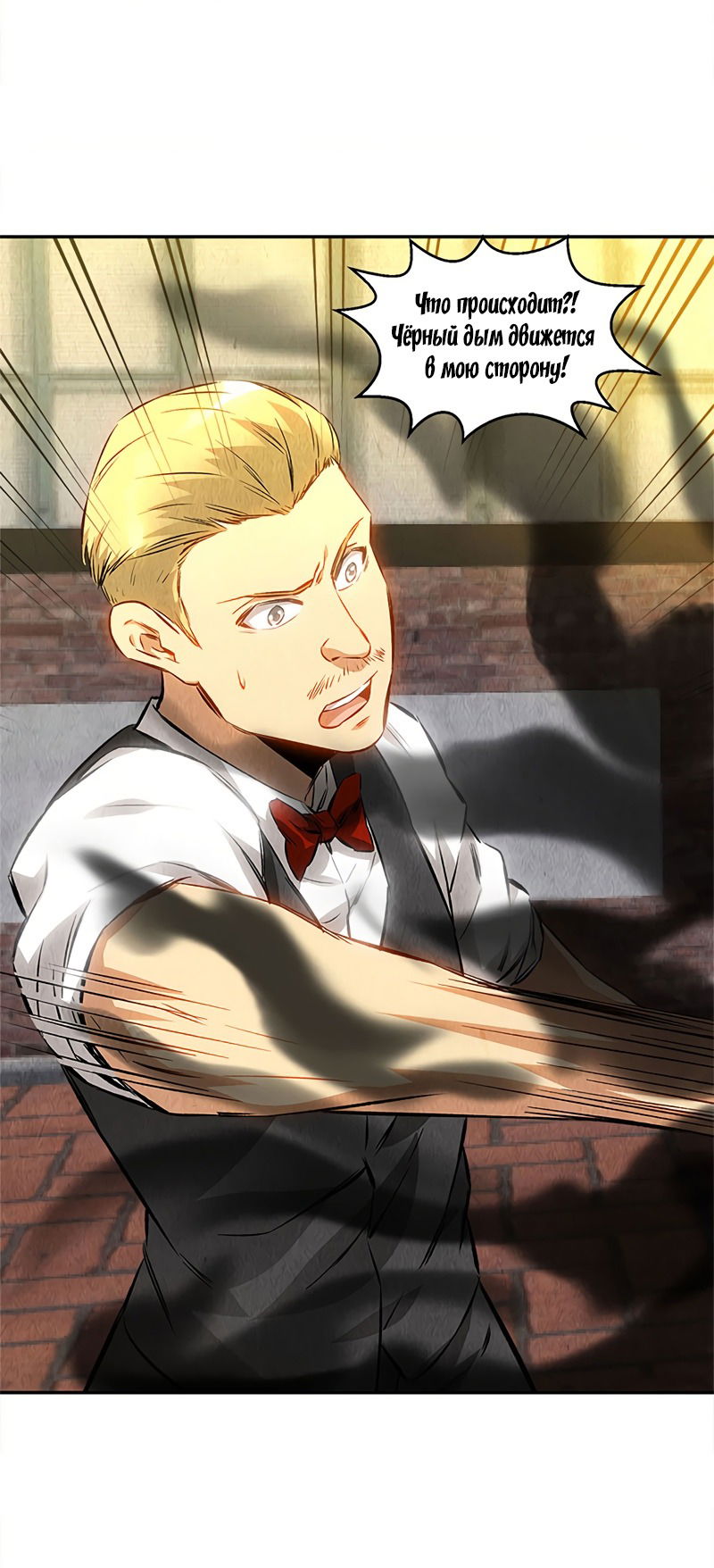 Манга Я был ничтожеством - Глава 121 Страница 22