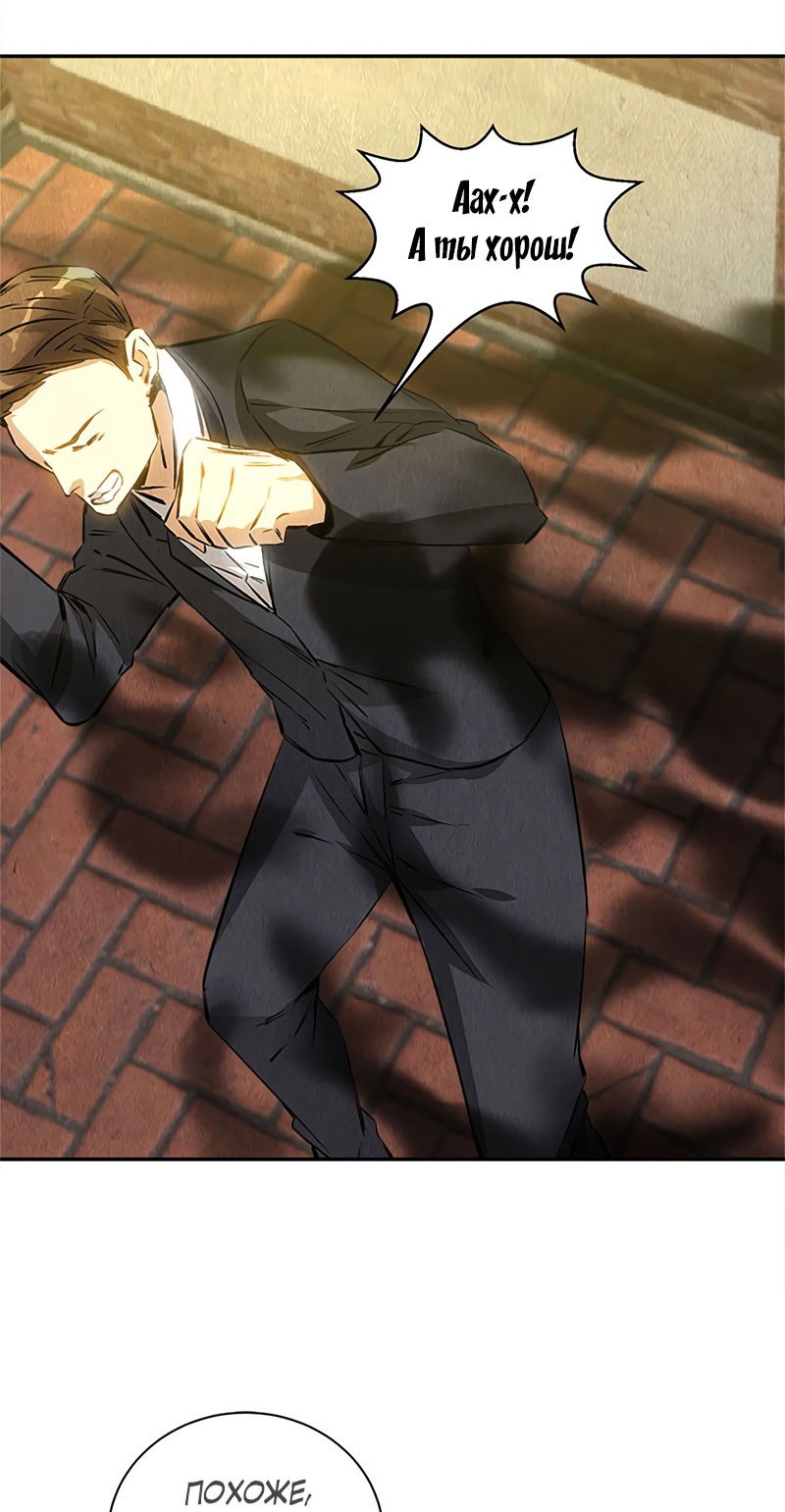 Манга Я был ничтожеством - Глава 121 Страница 15