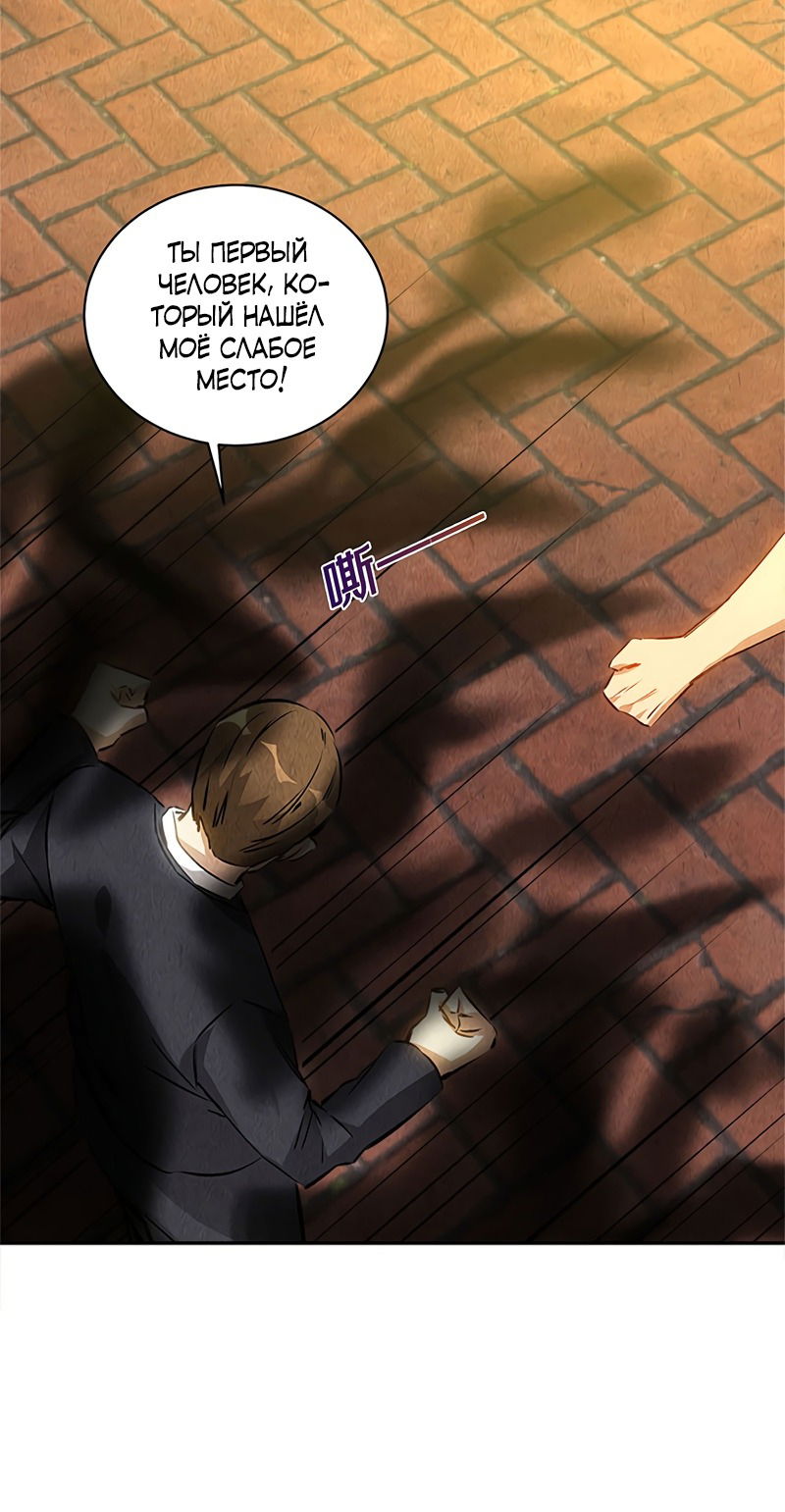 Манга Я был ничтожеством - Глава 121 Страница 19
