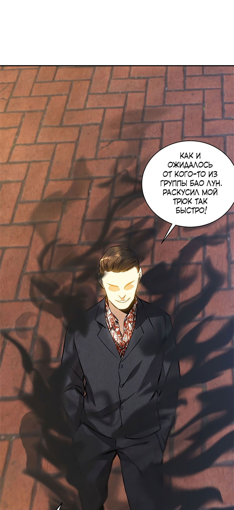 Манга Я был ничтожеством - Глава 121 Страница 8
