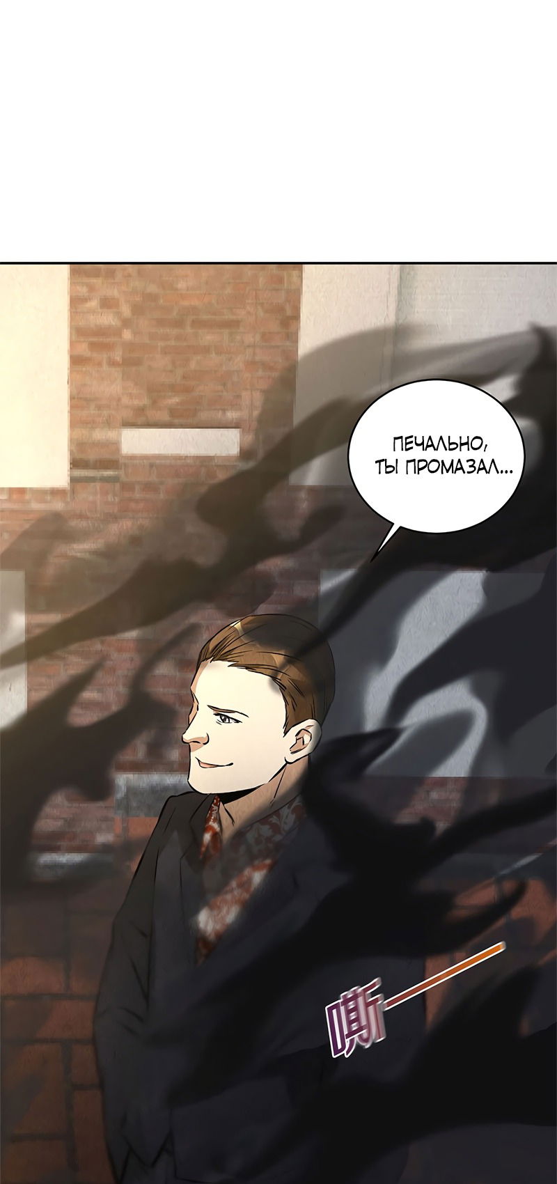 Манга Я был ничтожеством - Глава 121 Страница 5