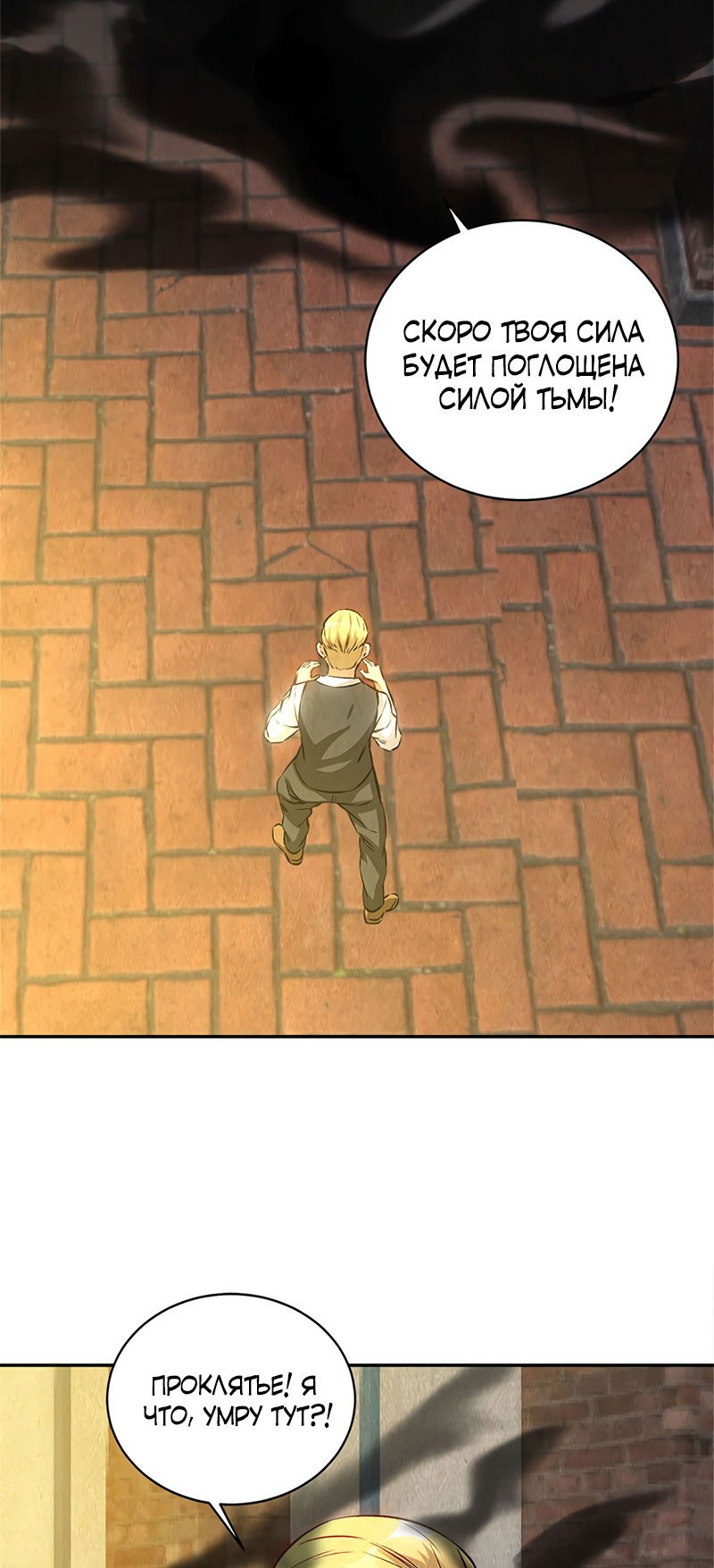 Манга Я был ничтожеством - Глава 121 Страница 25