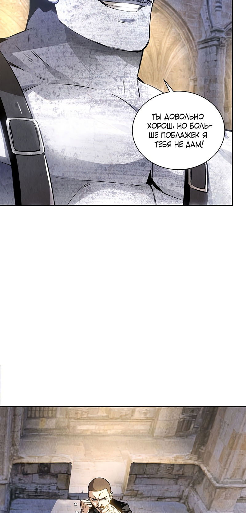 Манга Я был ничтожеством - Глава 122 Страница 3