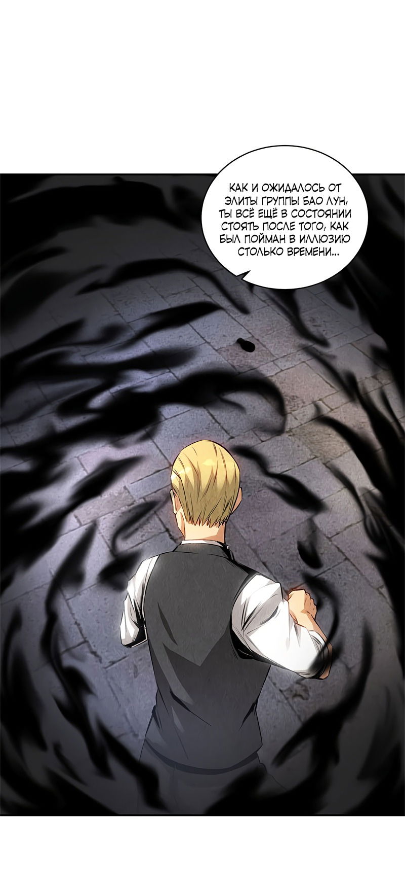 Манга Я был ничтожеством - Глава 122 Страница 27