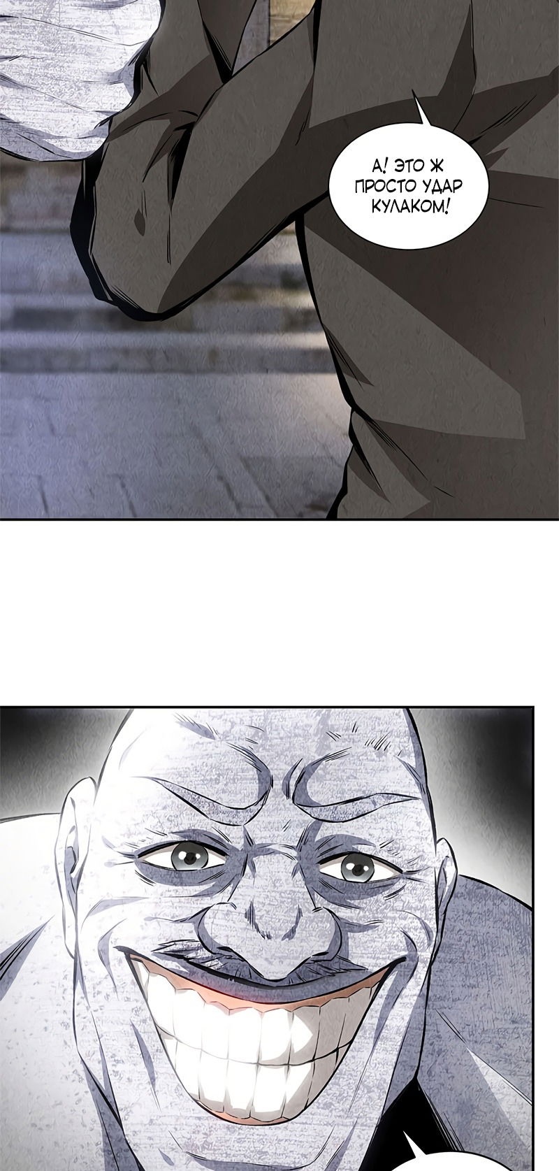 Манга Я был ничтожеством - Глава 122 Страница 19