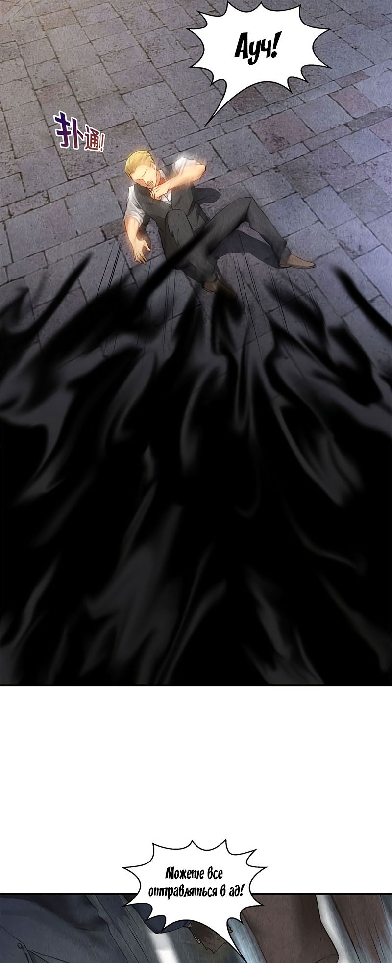 Манга Я был ничтожеством - Глава 122 Страница 31