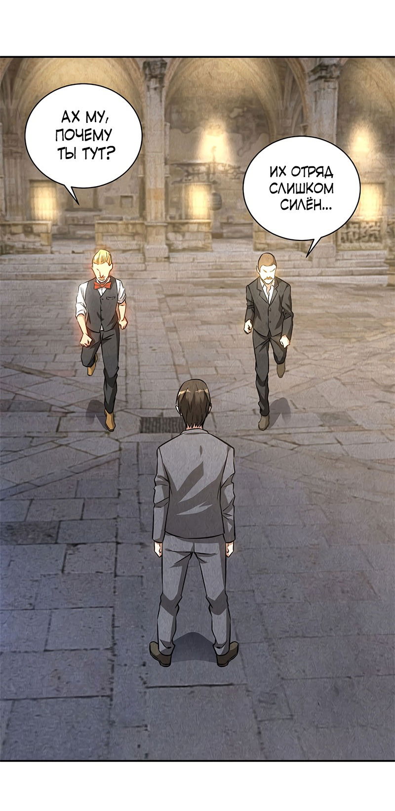 Манга Я был ничтожеством - Глава 122 Страница 41