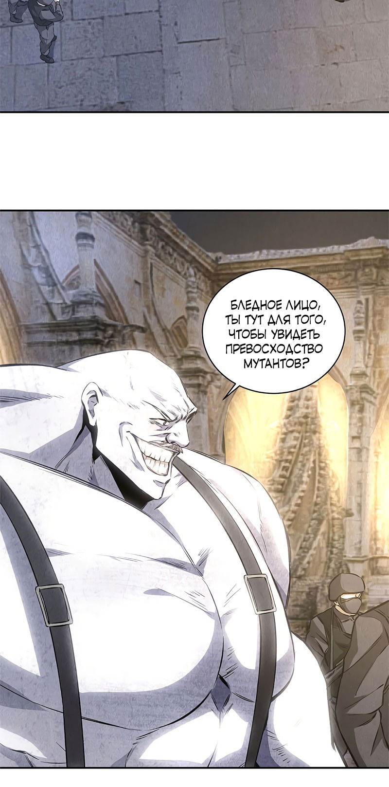Манга Я был ничтожеством - Глава 122 Страница 44