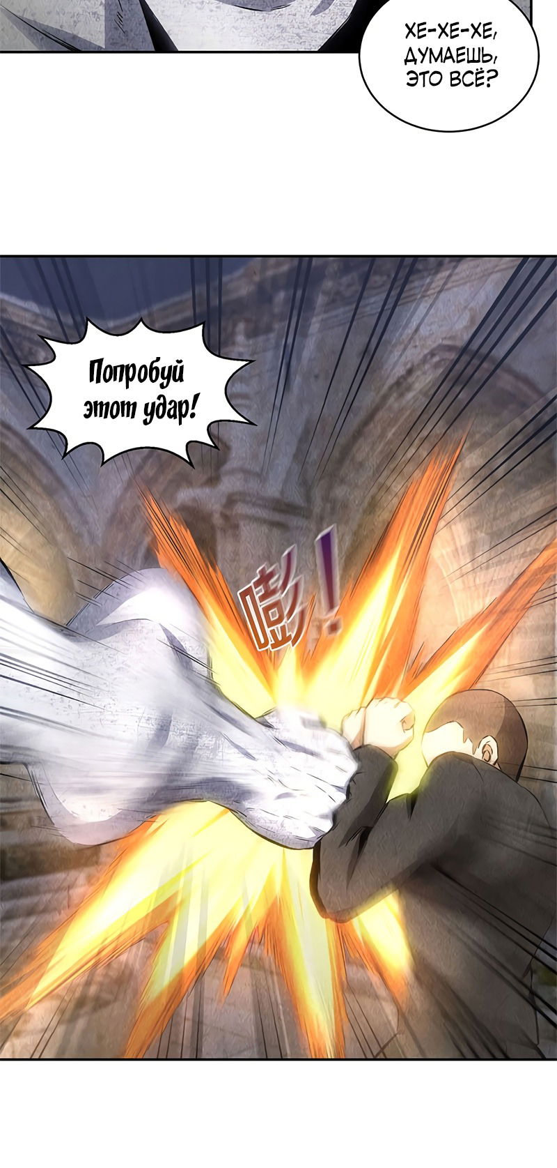 Манга Я был ничтожеством - Глава 122 Страница 20