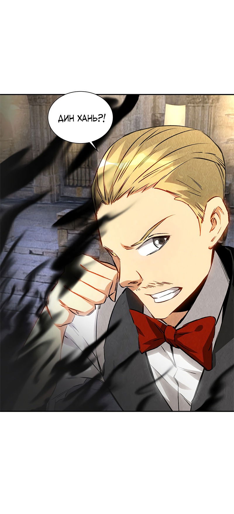 Манга Я был ничтожеством - Глава 122 Страница 23